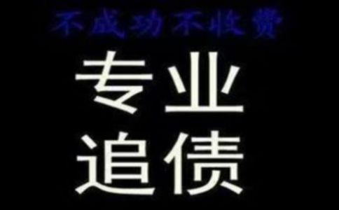 亿隆讨债团队：高效追债，个性化解决，专业咨询全覆盖